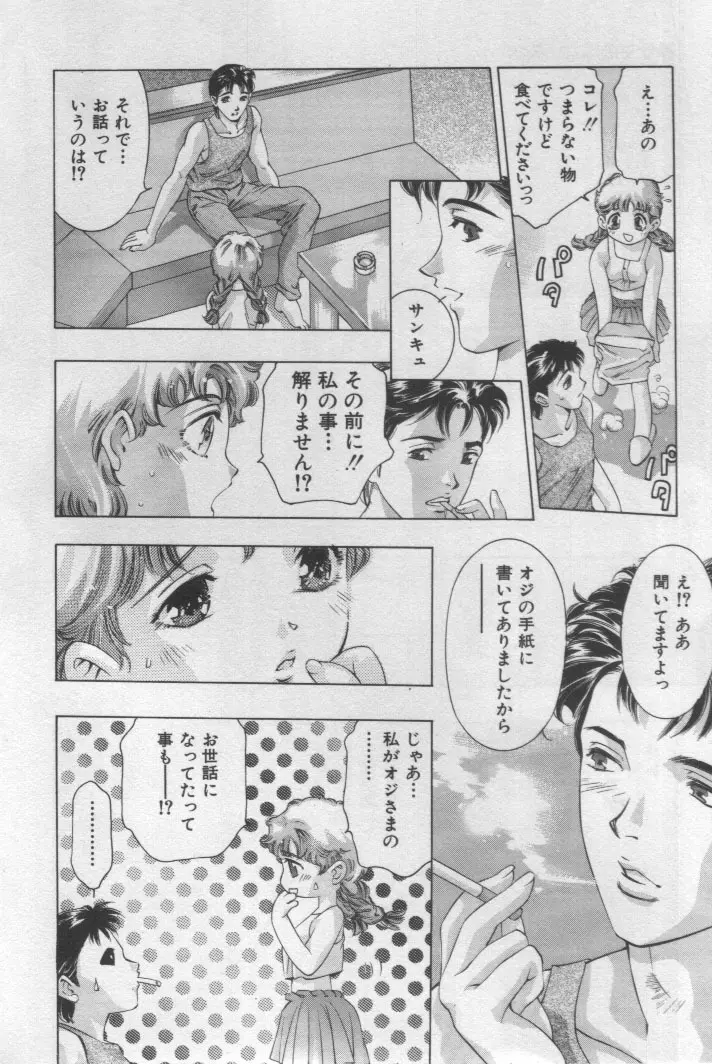 神サマのいない天国 Page.15