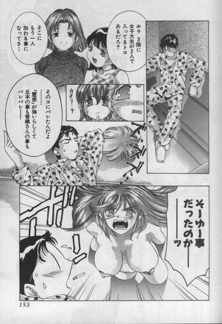 神サマのいない天国 Page.152