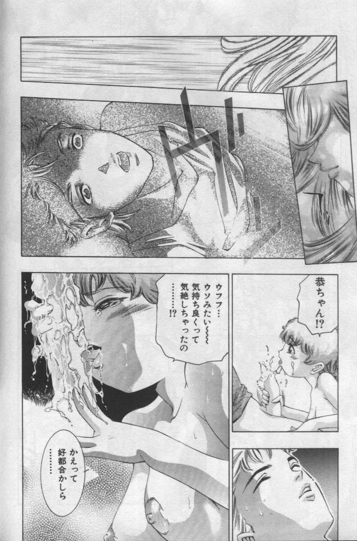 神サマのいない天国 Page.19
