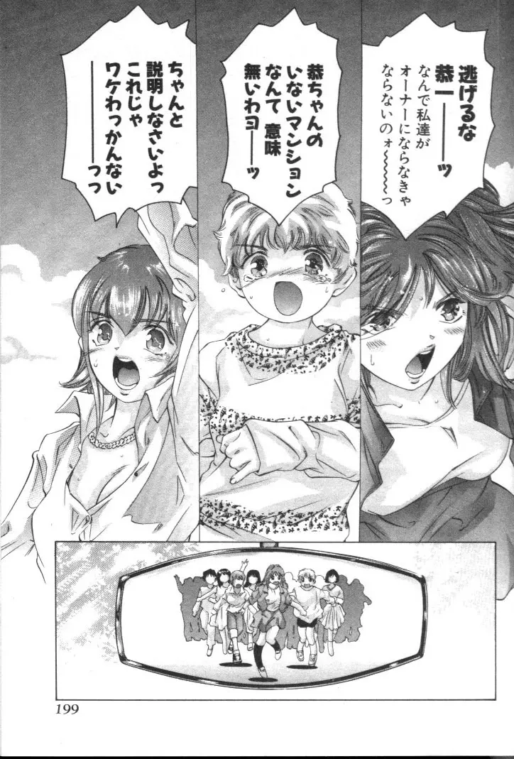 神サマのいない天国 Page.198