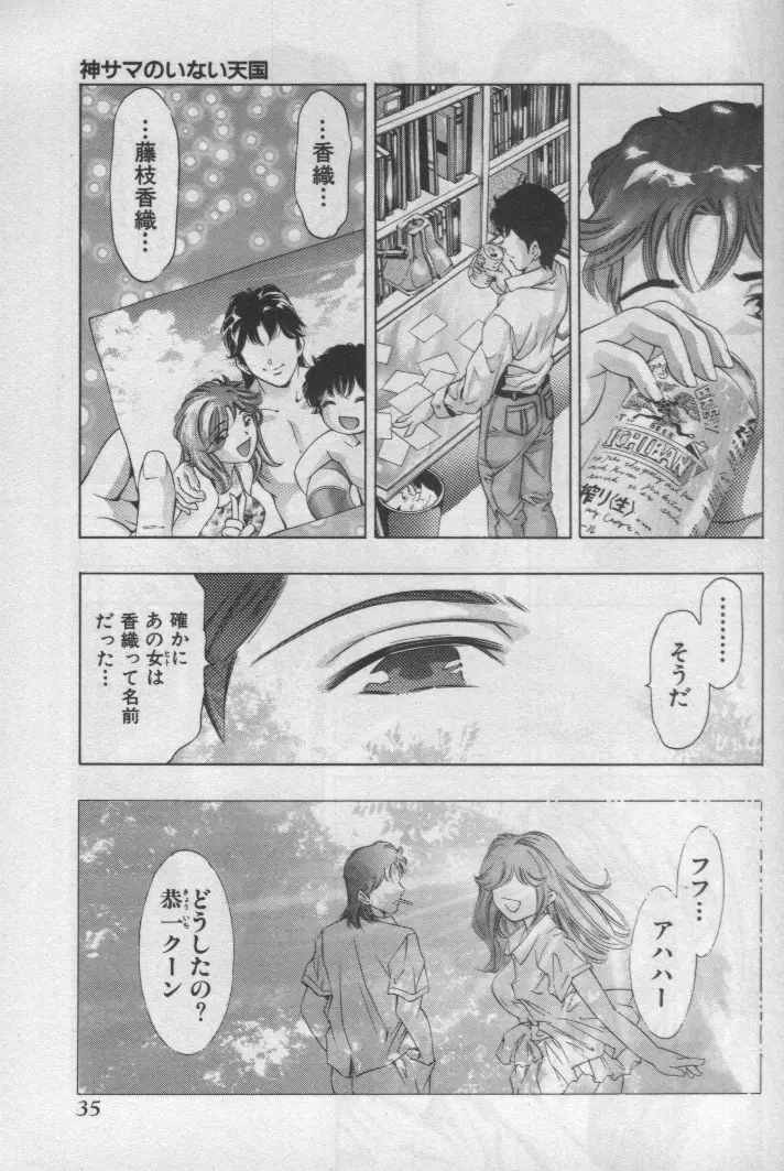 神サマのいない天国 Page.34