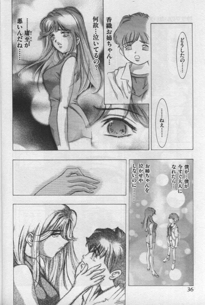 神サマのいない天国 Page.35