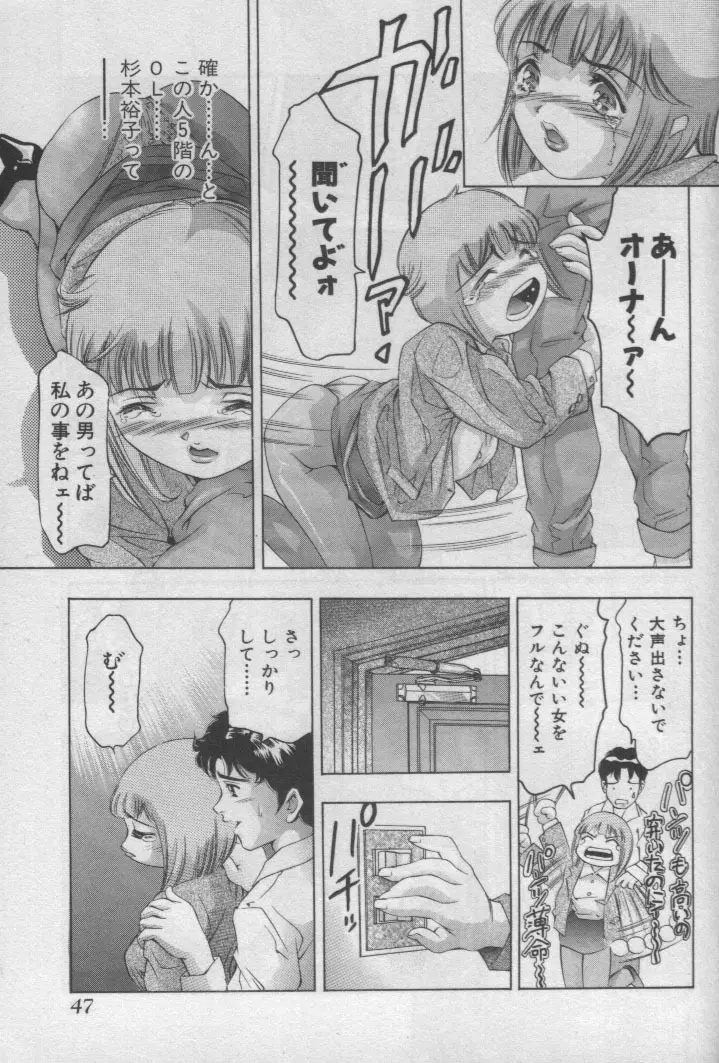 神サマのいない天国 Page.46