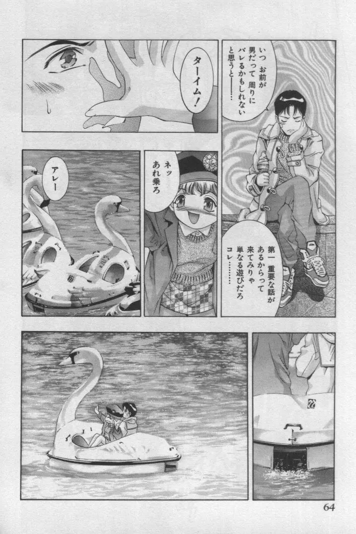 神サマのいない天国 Page.63
