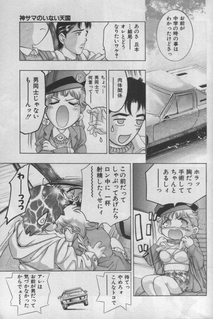 神サマのいない天国 Page.68