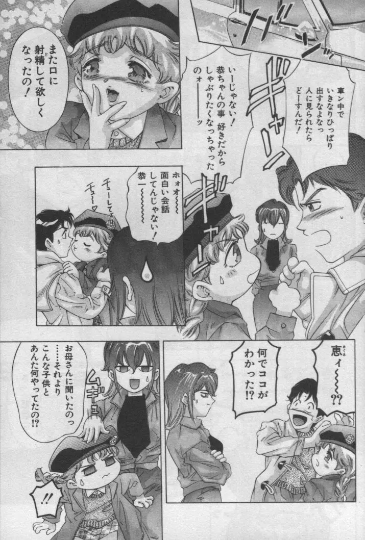 神サマのいない天国 Page.70