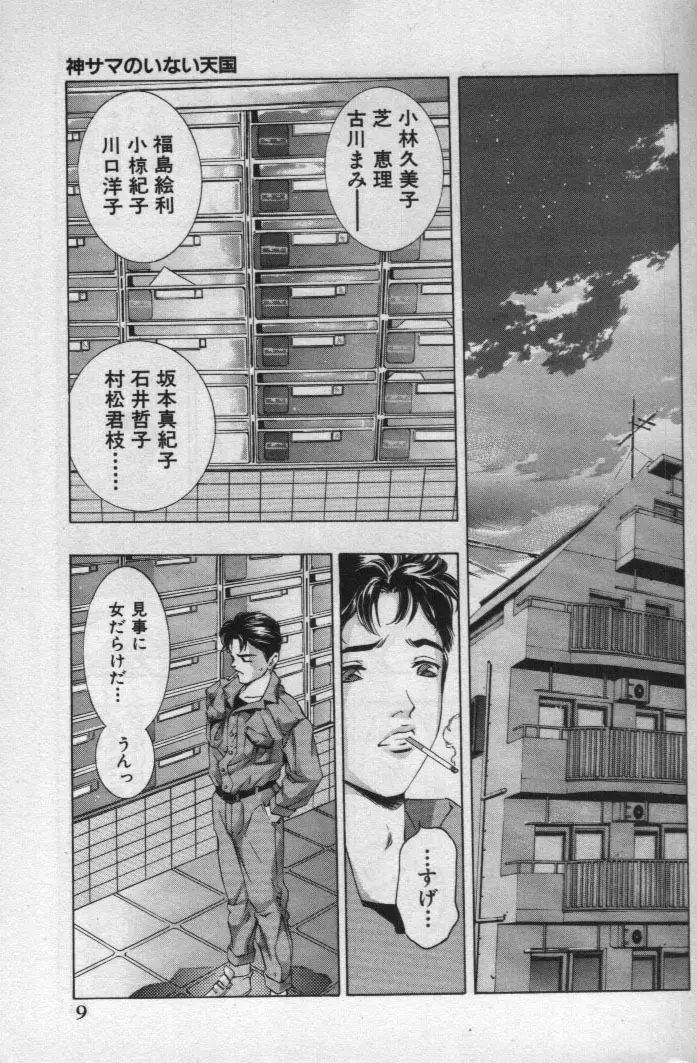 神サマのいない天国 Page.8