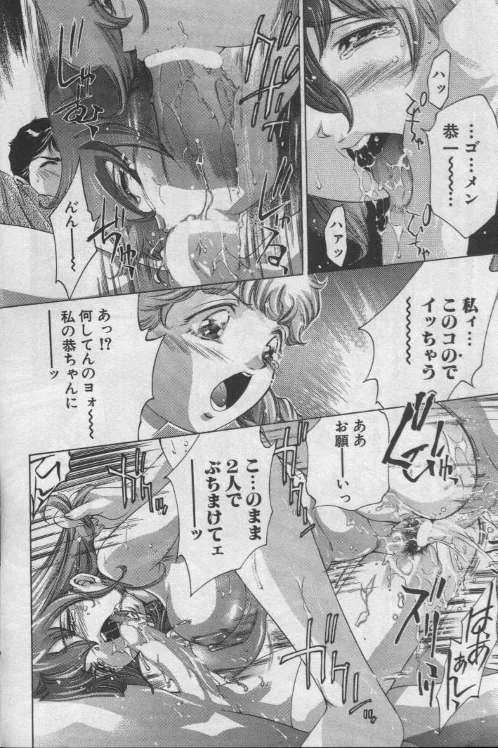 神サマのいない天国 Page.85