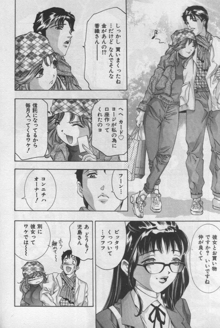 神サマのいない天国 Page.91