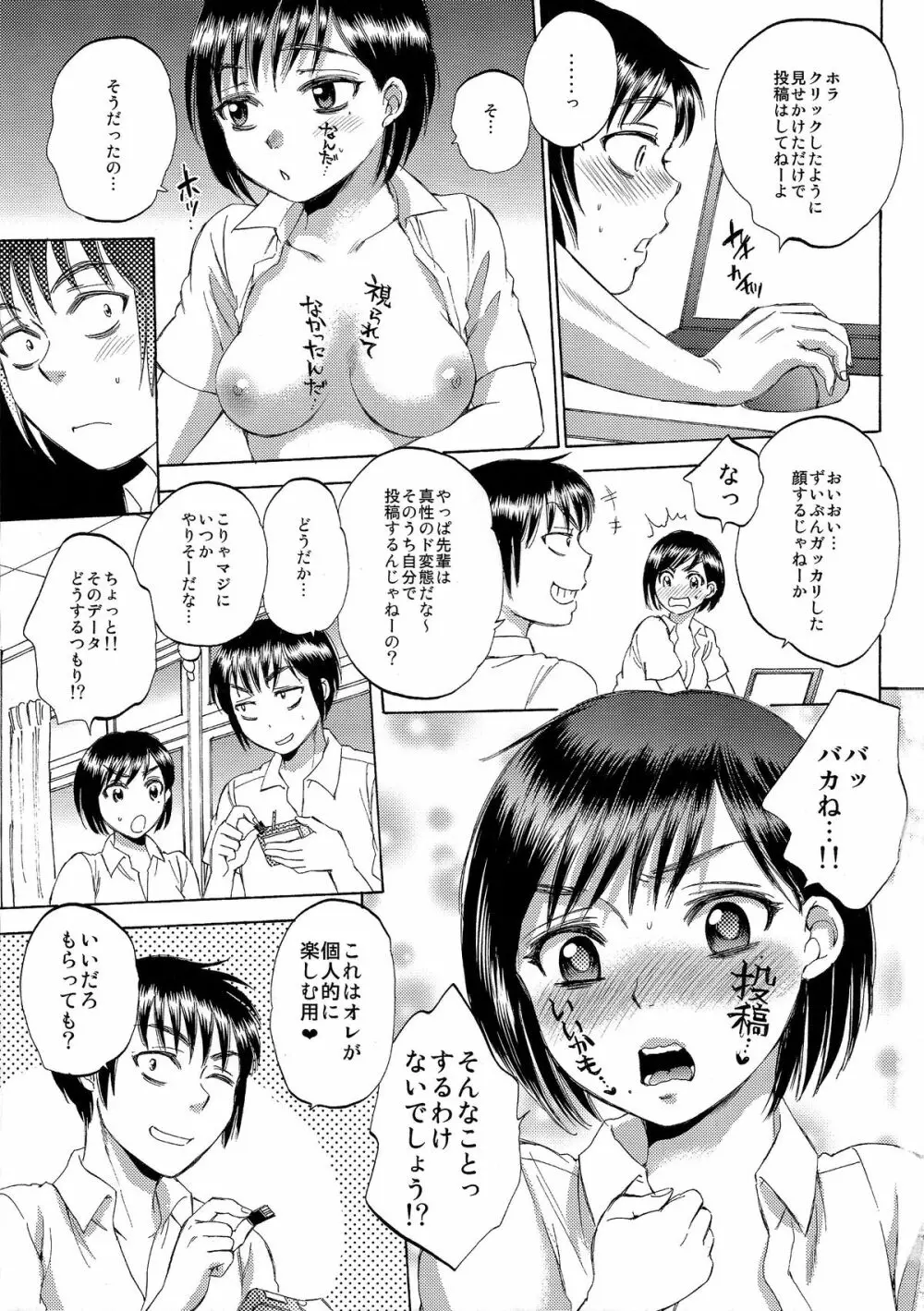 ボディランゲージ幕間 2 Page.26