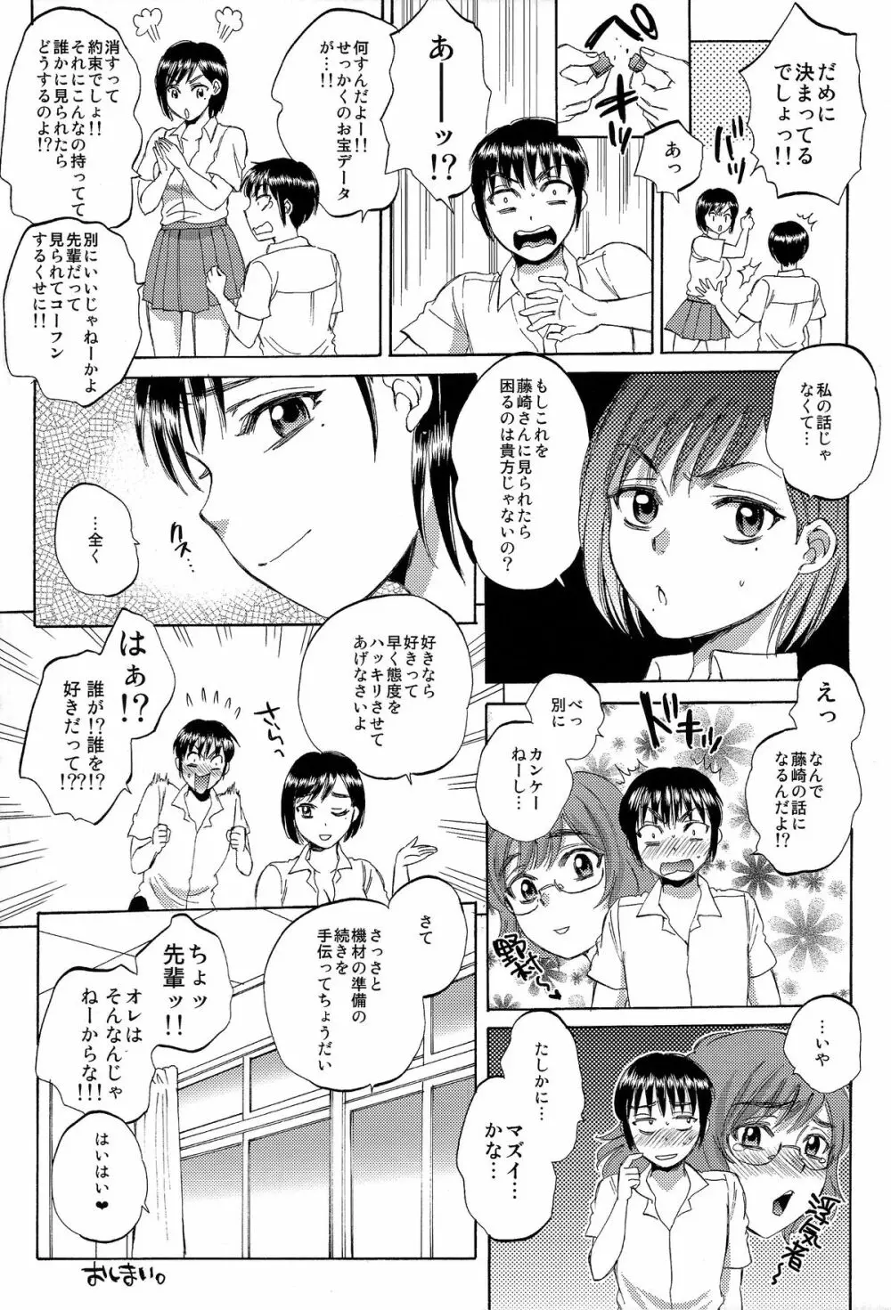 ボディランゲージ幕間 2 Page.27