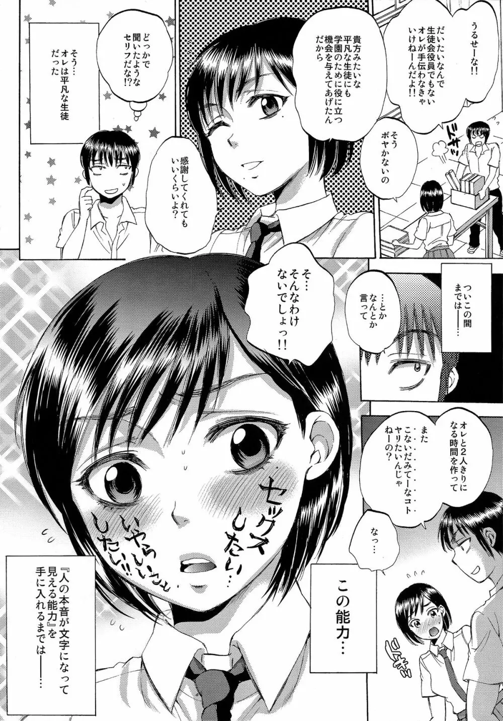 ボディランゲージ幕間 2 Page.7