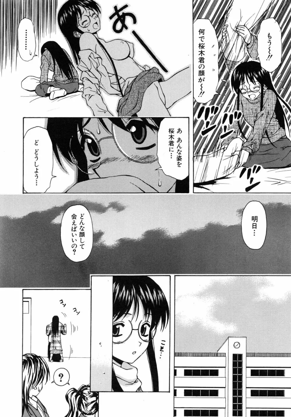 夢見る少女 Page.45