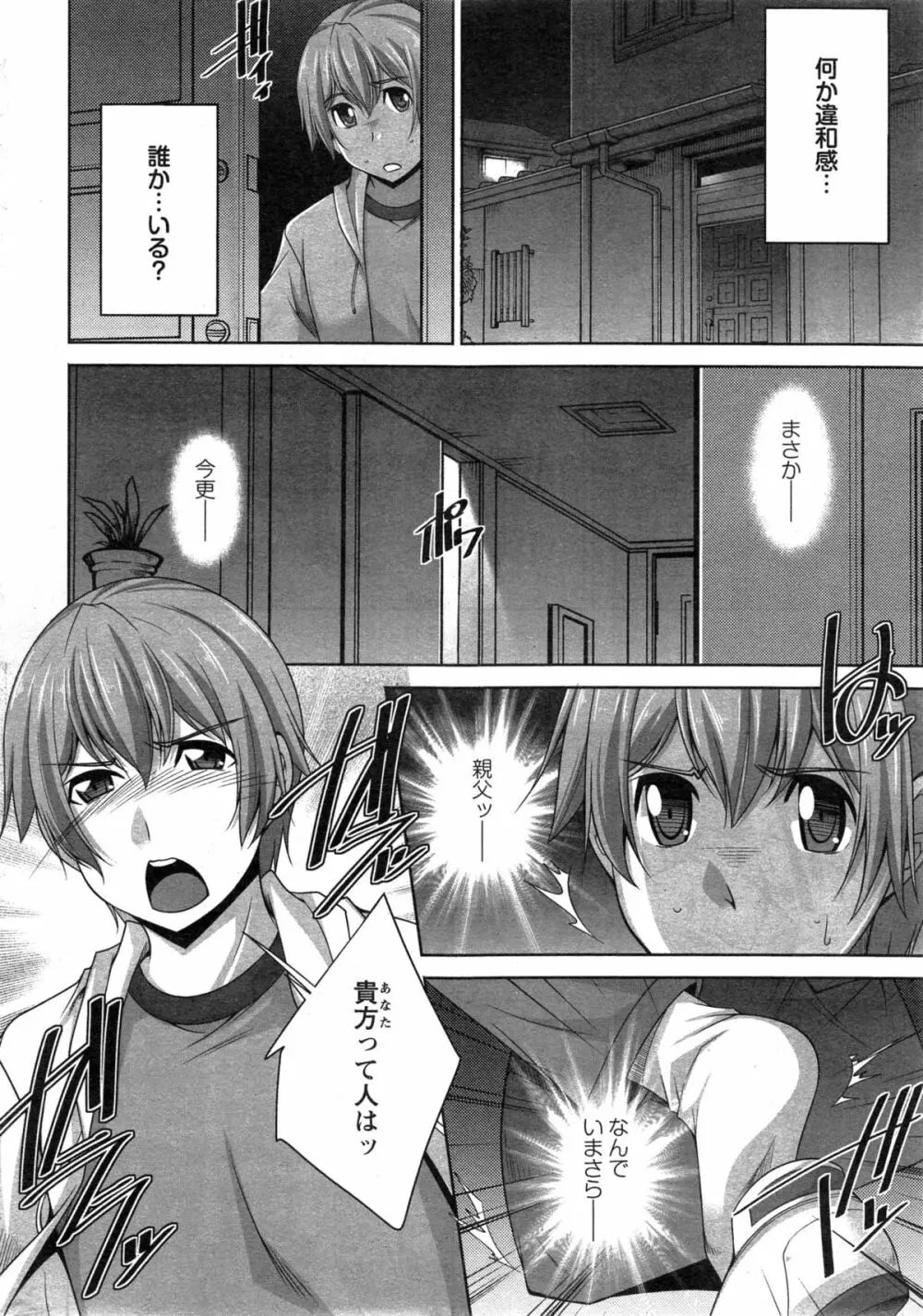 あねかの 第1-6話 Page.10