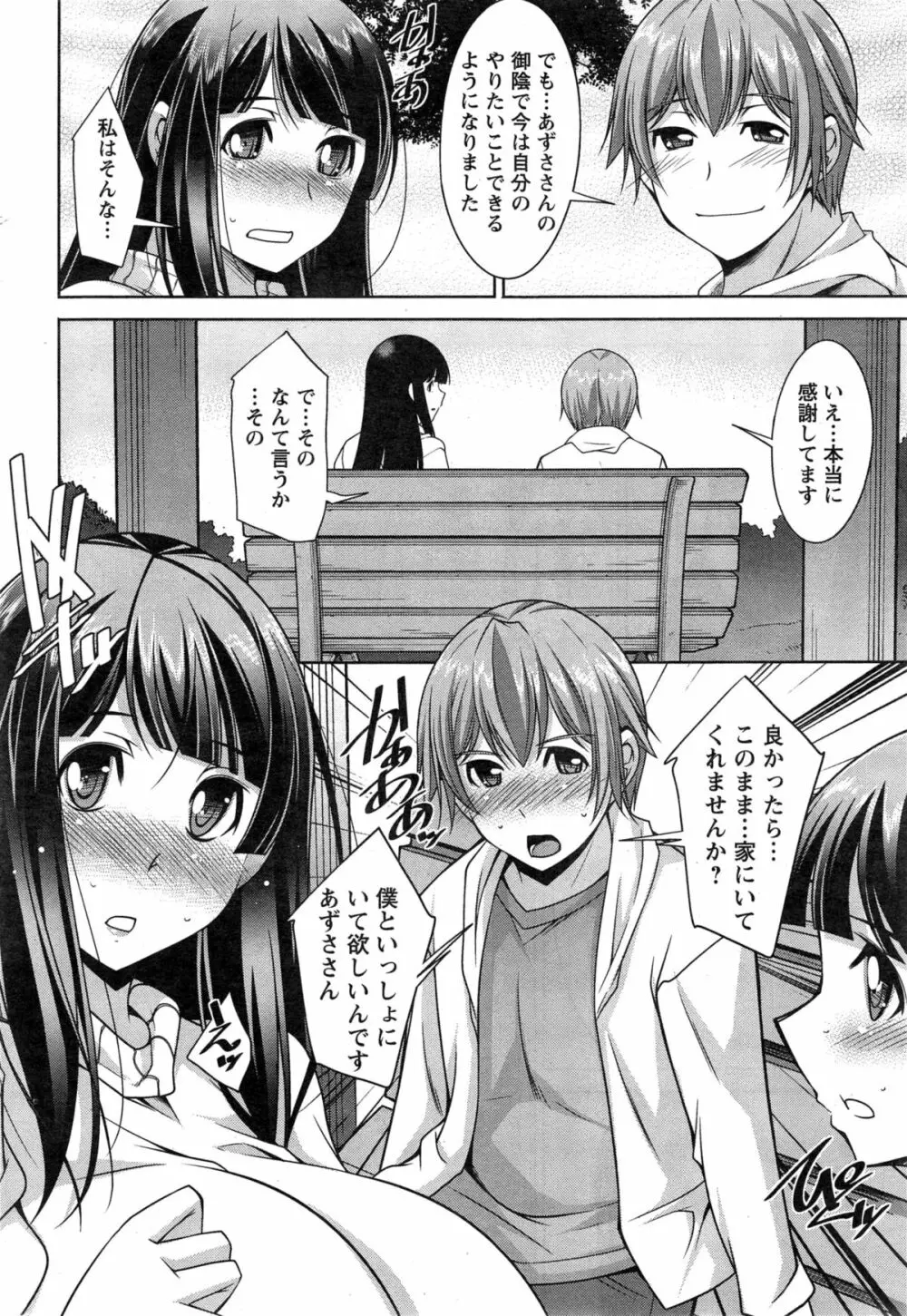 あねかの 第1-6話 Page.100