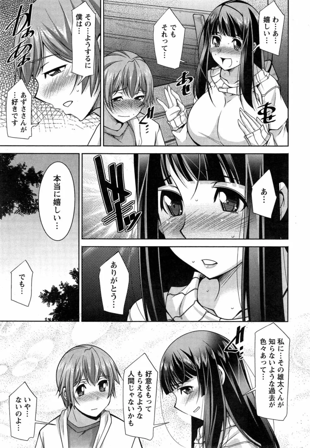 あねかの 第1-6話 Page.101