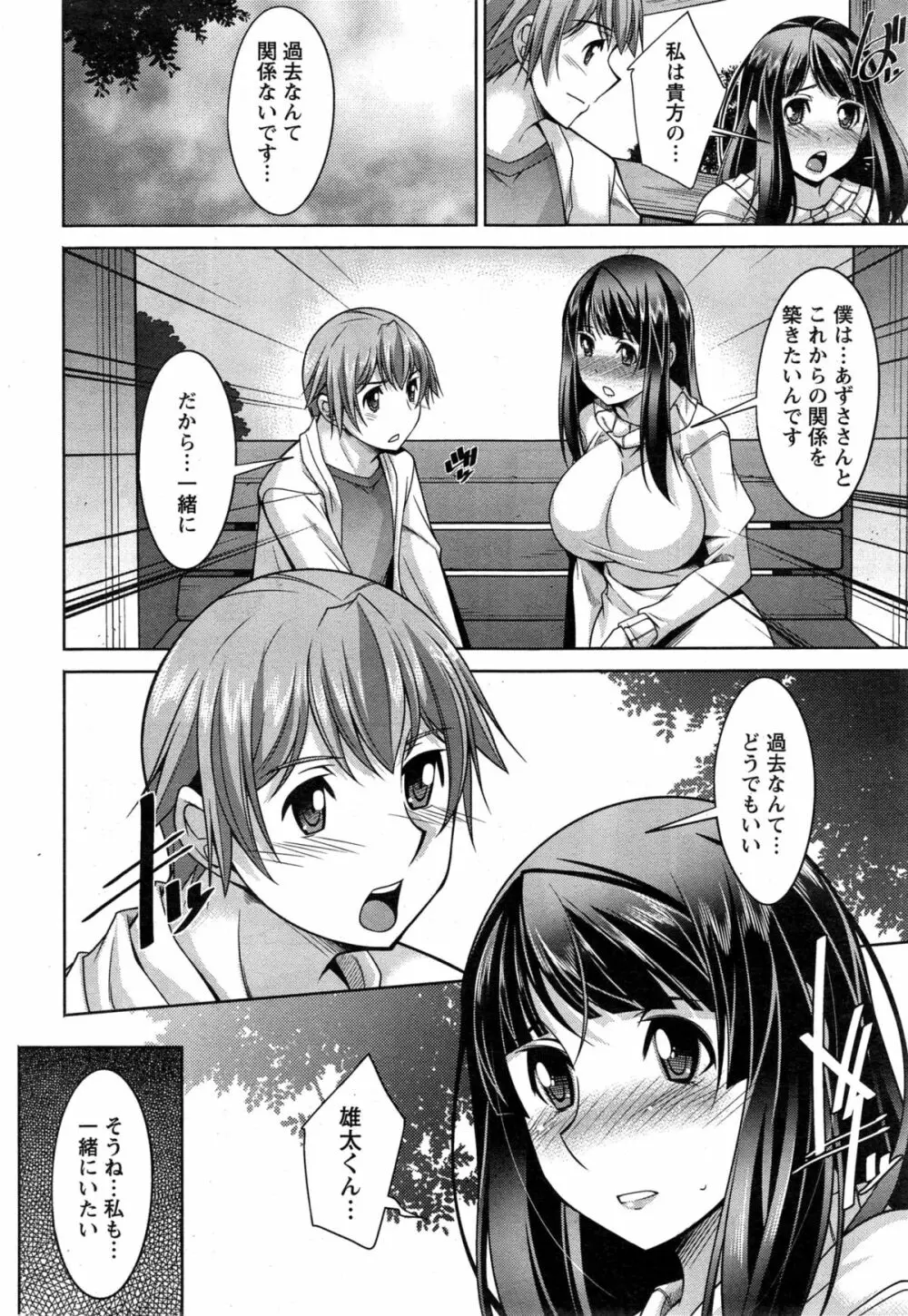 あねかの 第1-6話 Page.102