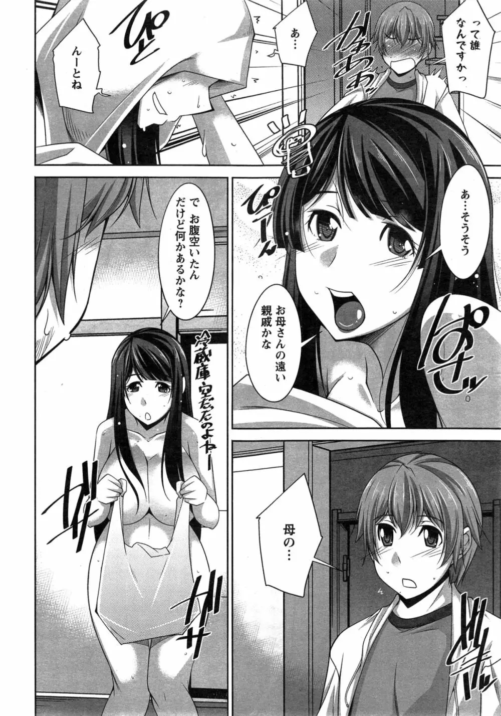 あねかの 第1-6話 Page.12