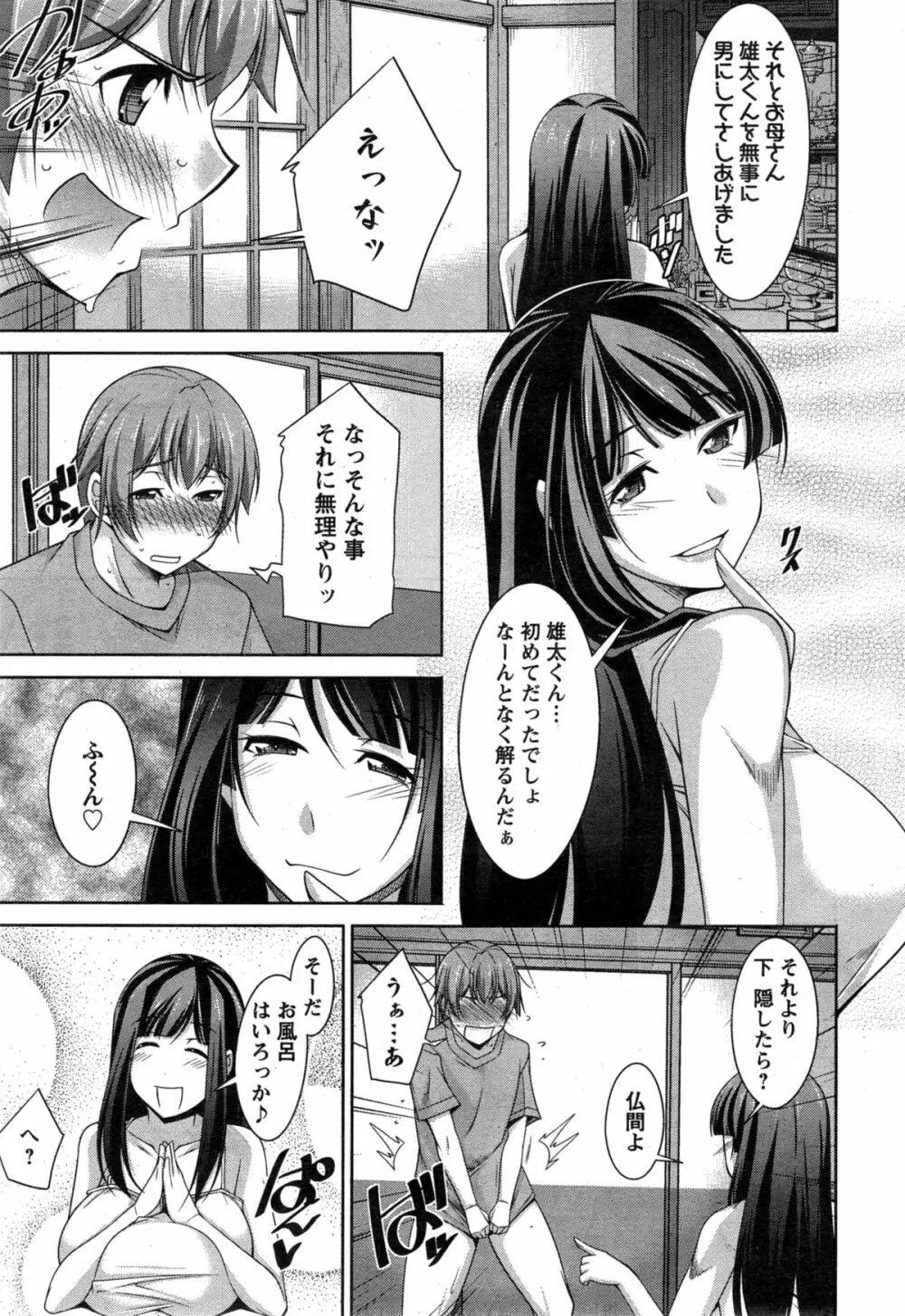 あねかの 第1-6話 Page.23