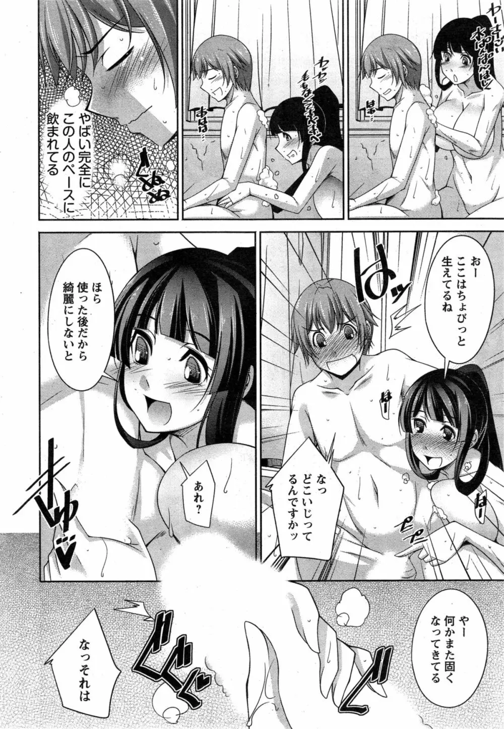 あねかの 第1-6話 Page.26