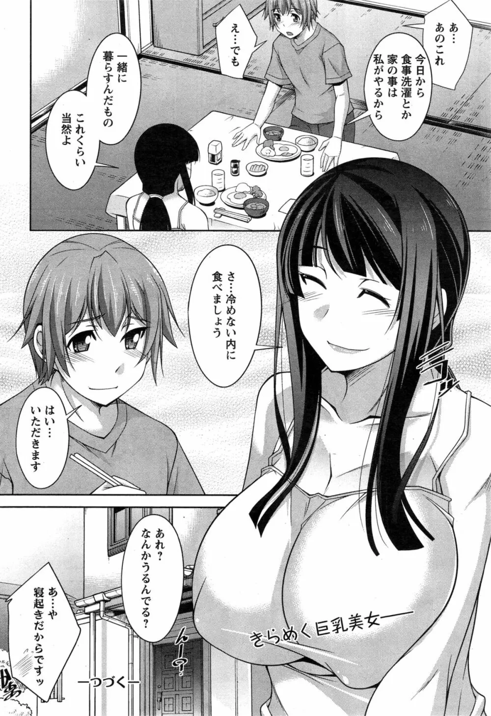 あねかの 第1-6話 Page.38