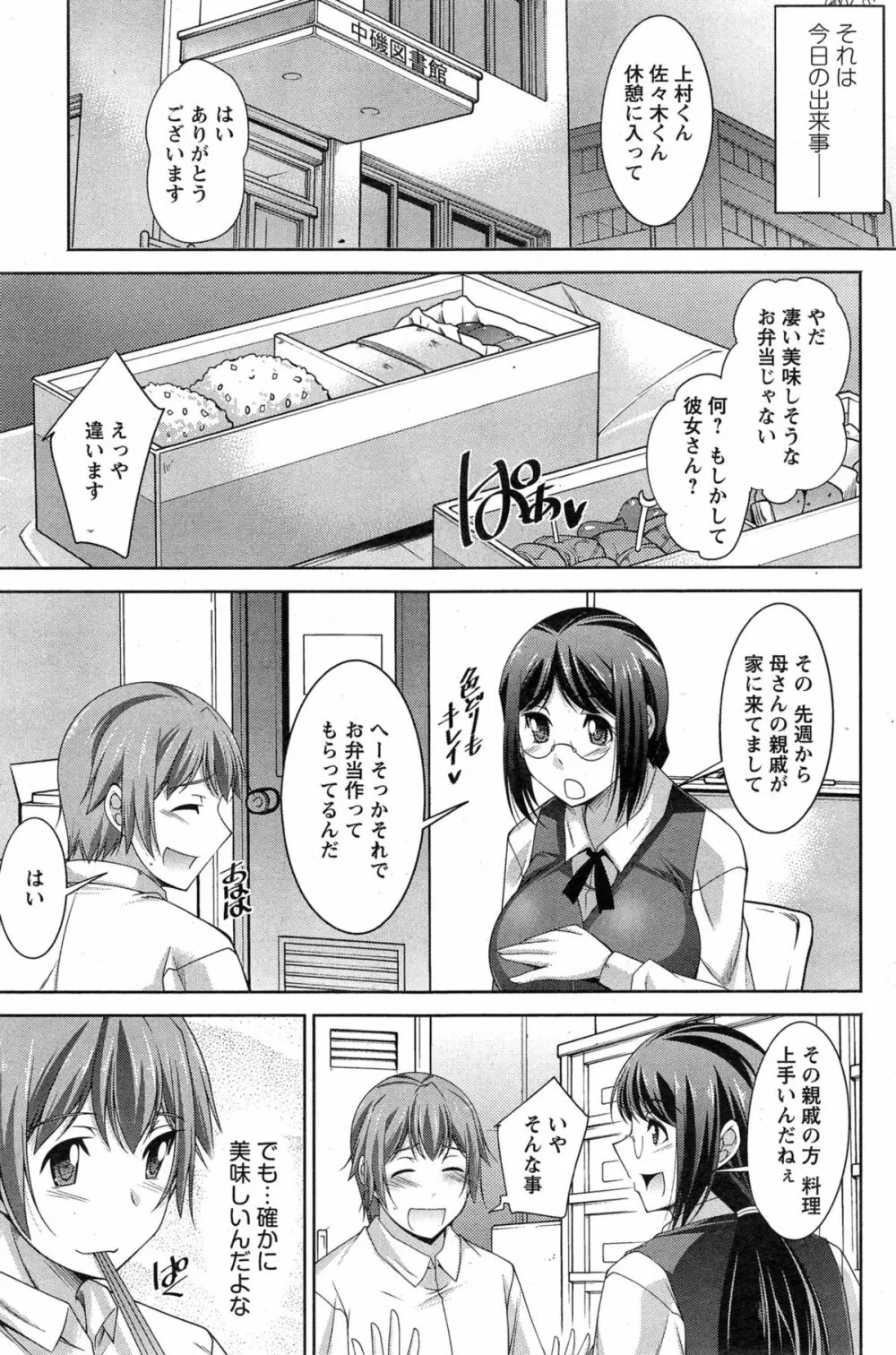 あねかの 第1-6話 Page.43