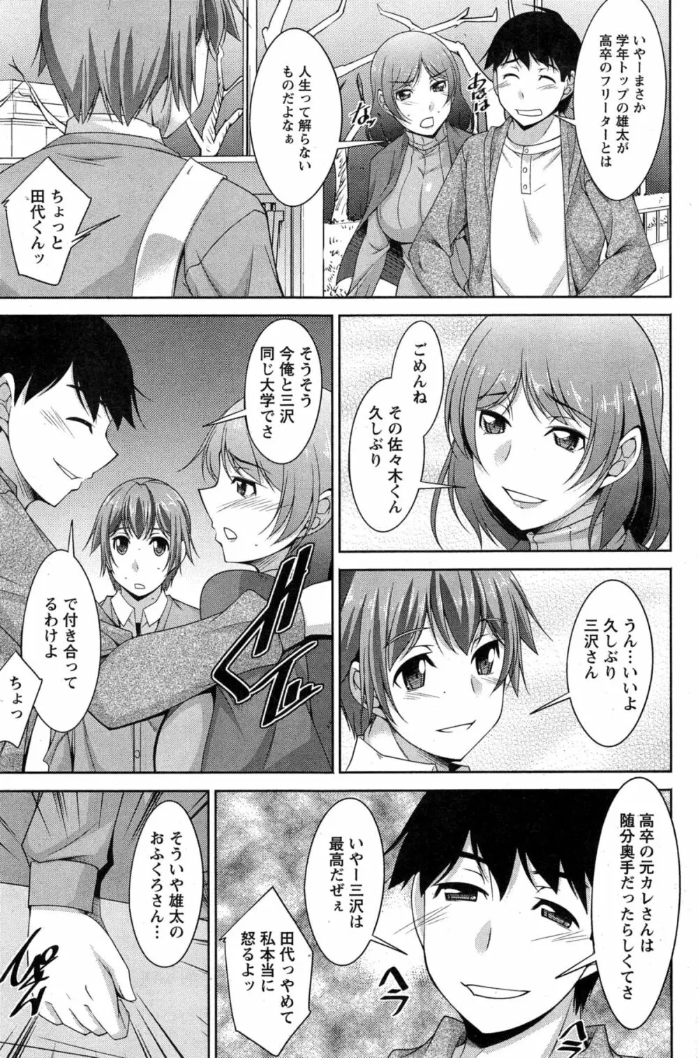 あねかの 第1-6話 Page.47