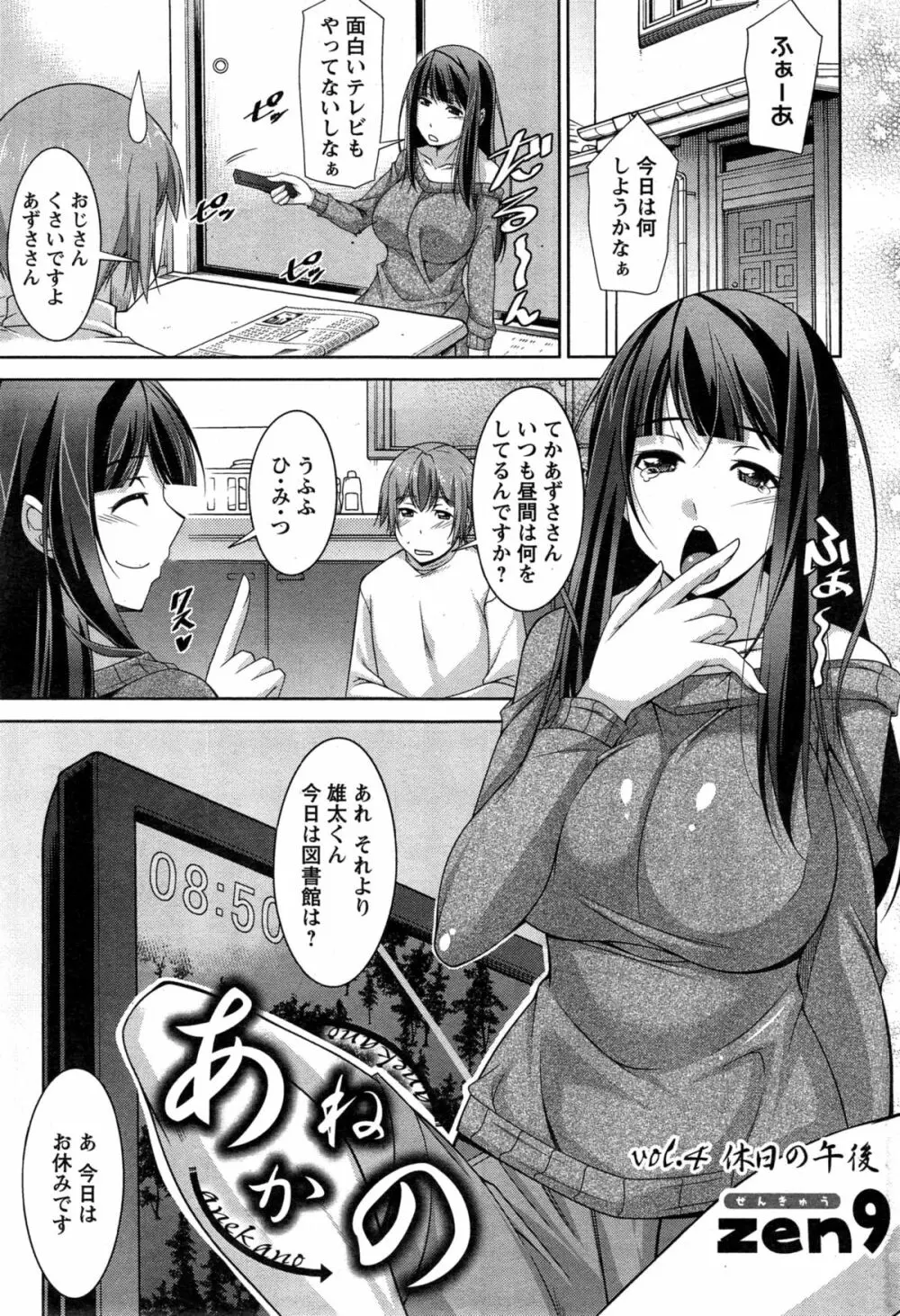 あねかの 第1-6話 Page.59