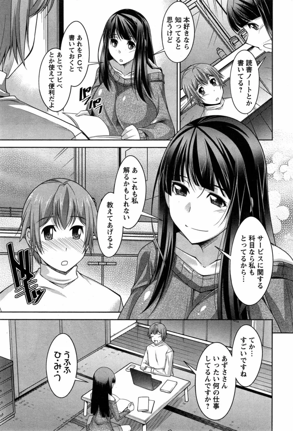 あねかの 第1-6話 Page.61