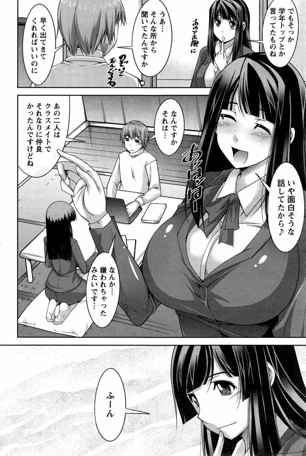 あねかの 第1-6話 Page.64