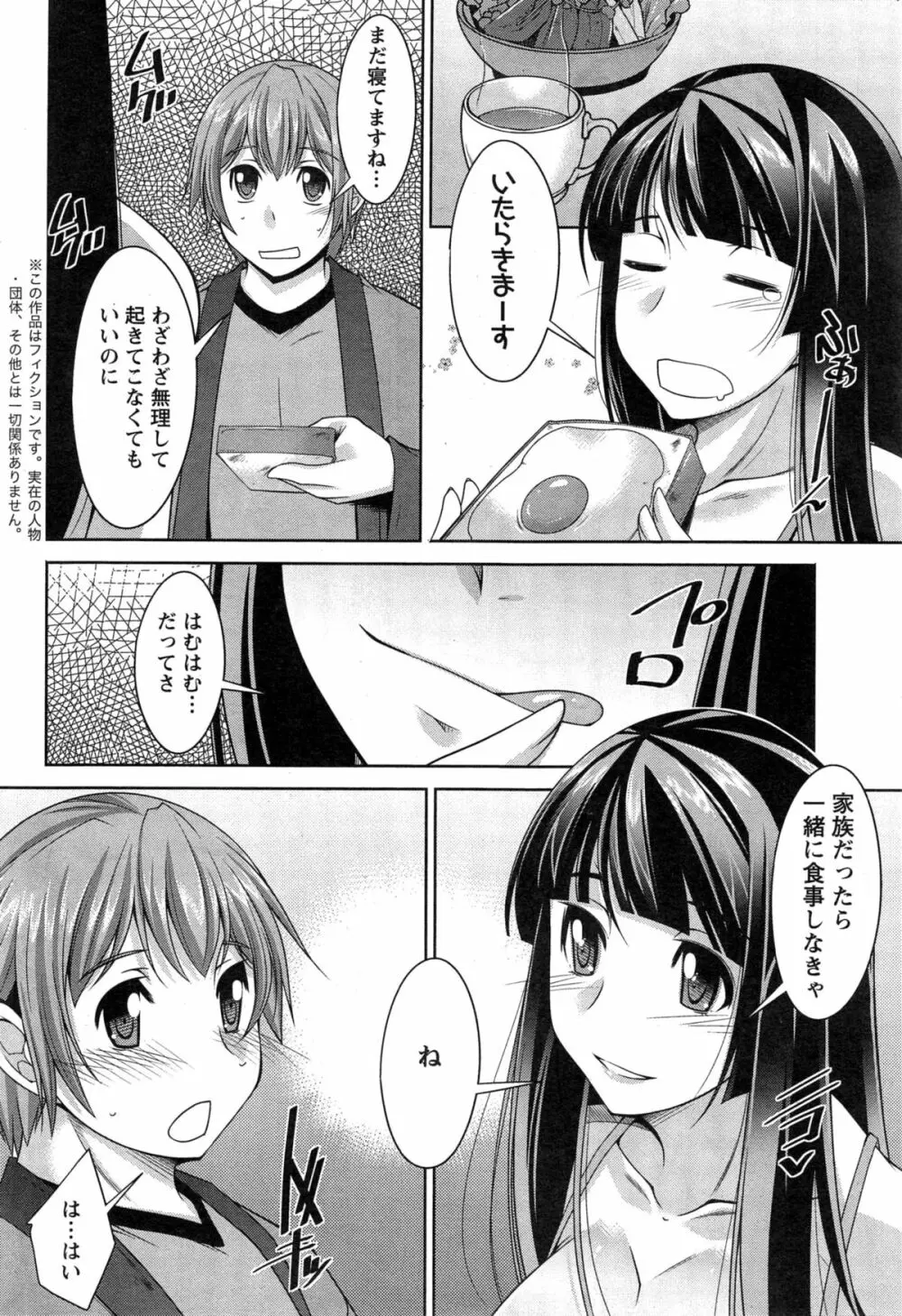 あねかの 第1-6話 Page.78