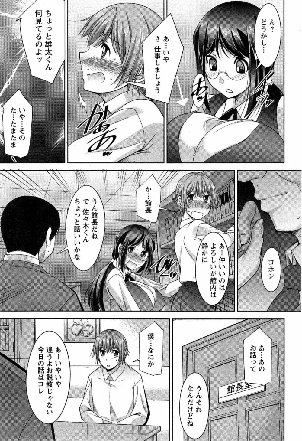 あねかの 第1-6話 Page.81