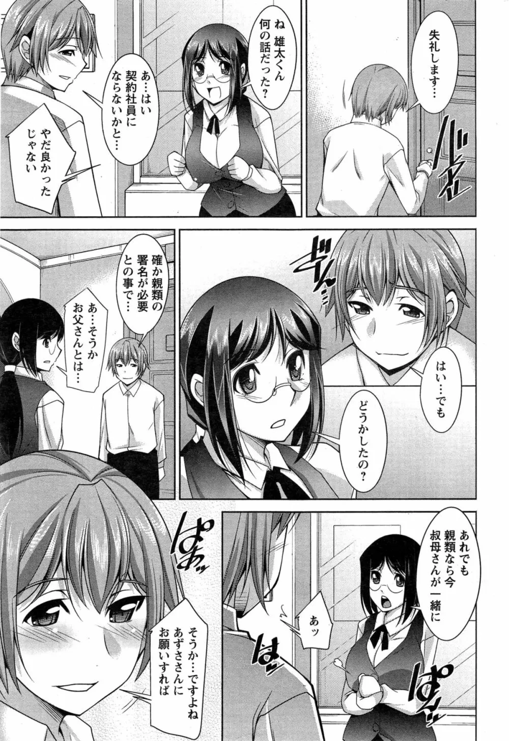 あねかの 第1-6話 Page.83