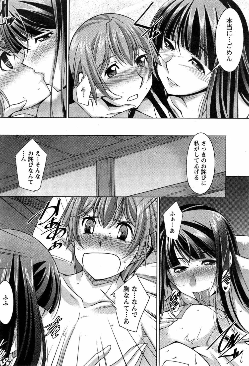 あねかの 第1-6話 Page.86