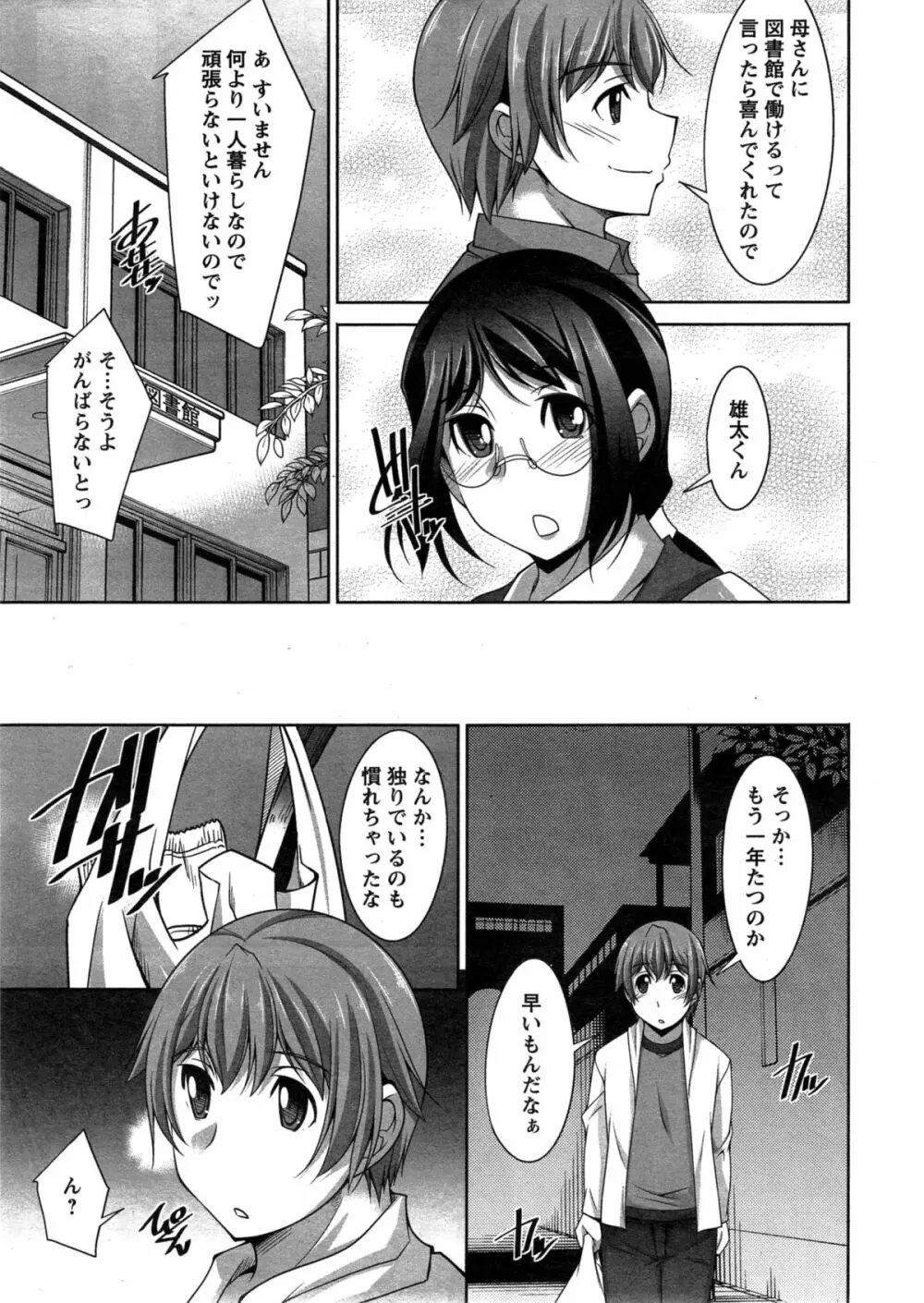 あねかの 第1-6話 Page.9