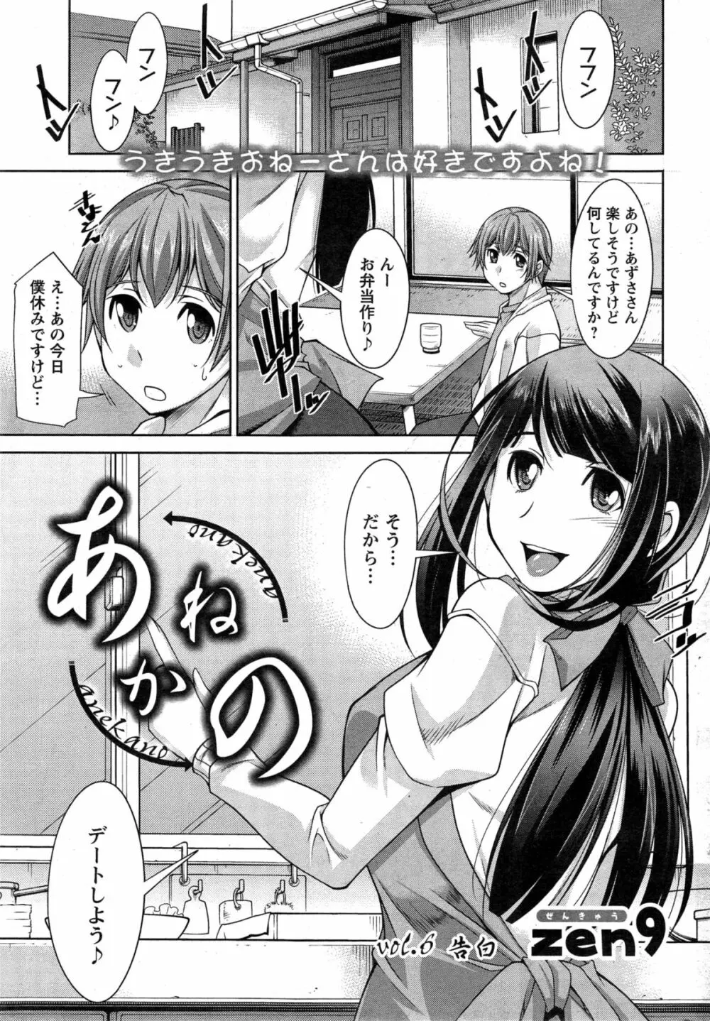 あねかの 第1-6話 Page.95