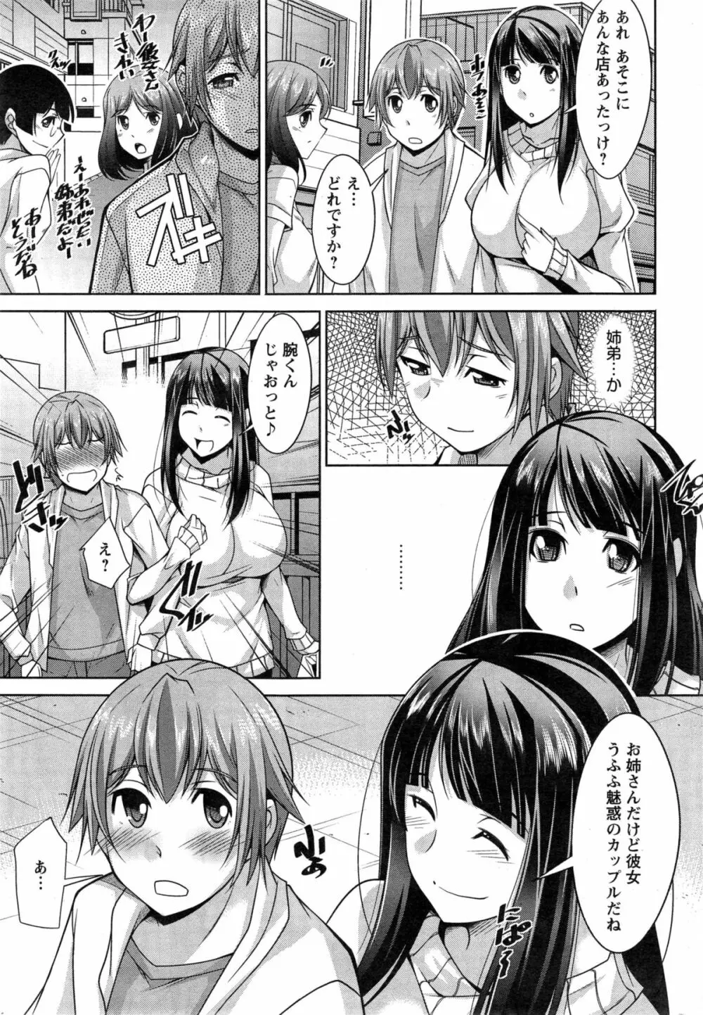 あねかの 第1-6話 Page.97