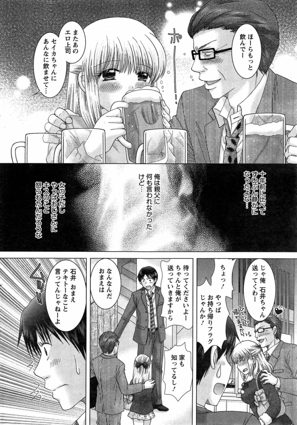 えろイトコ 第1-5話 Page.8