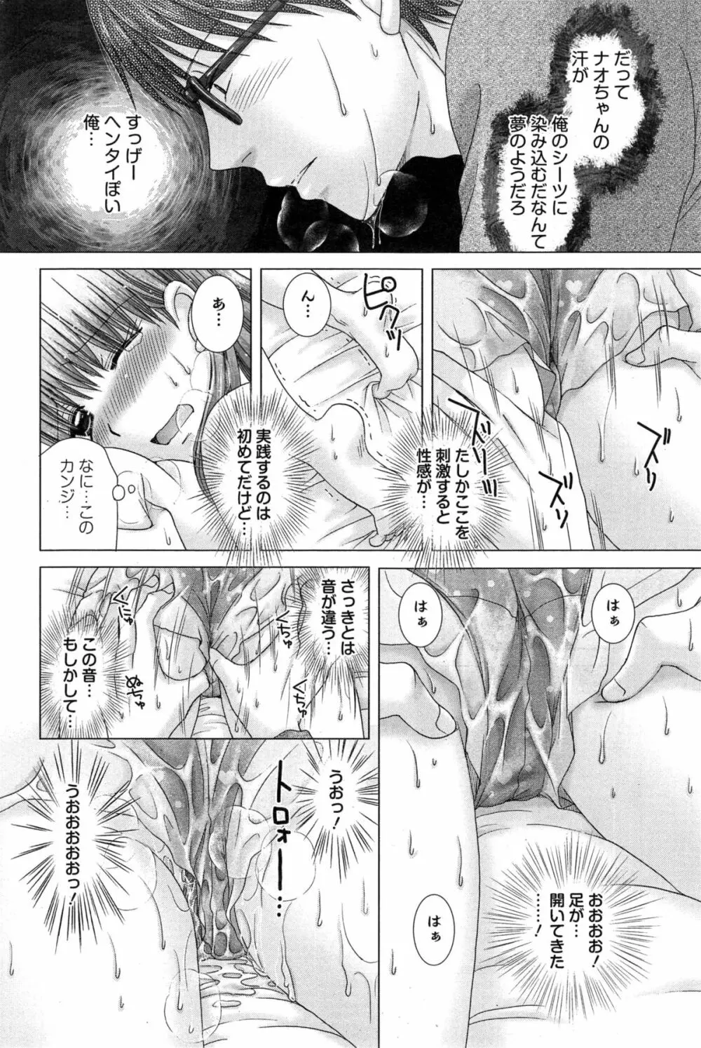 えろイトコ 第1-5話 Page.82