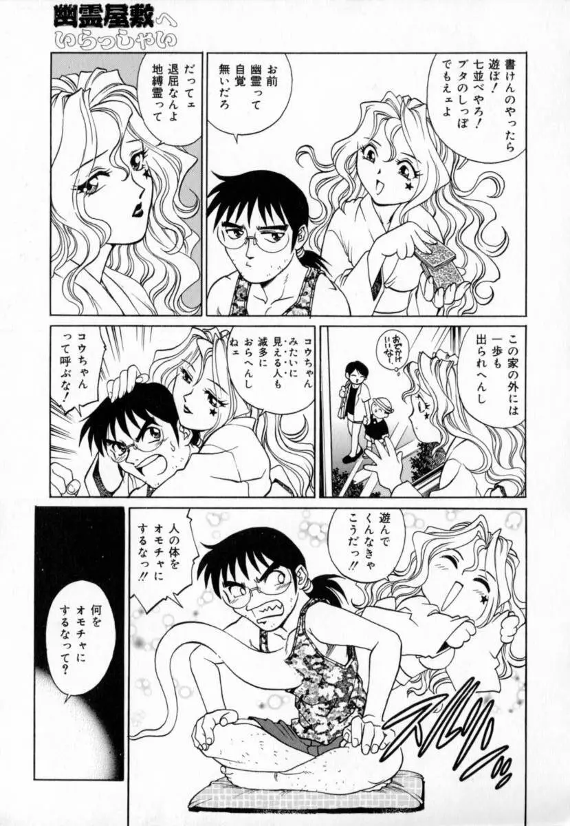 豪流寺パラドックス Page.103