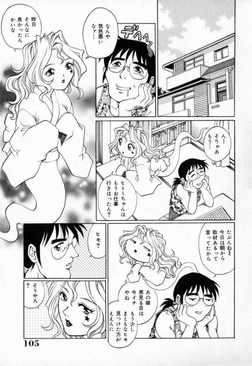 豪流寺パラドックス Page.109