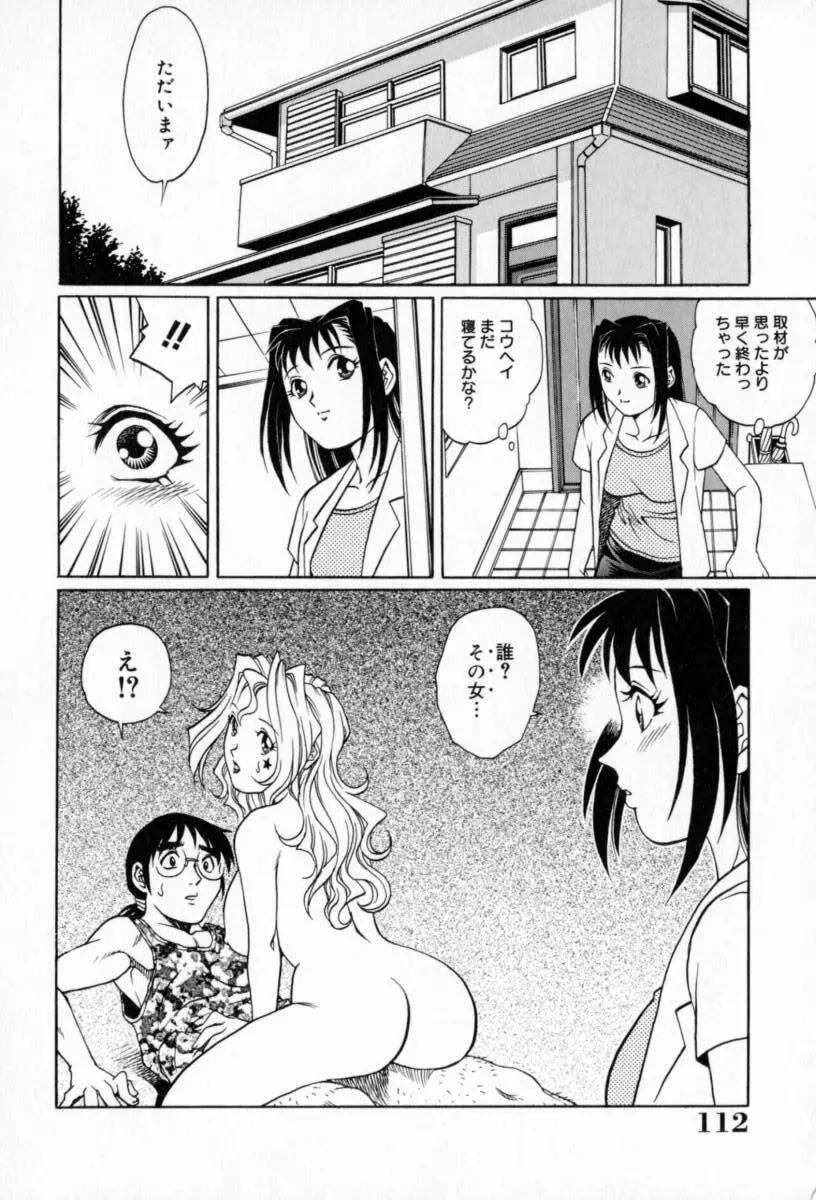 豪流寺パラドックス Page.116