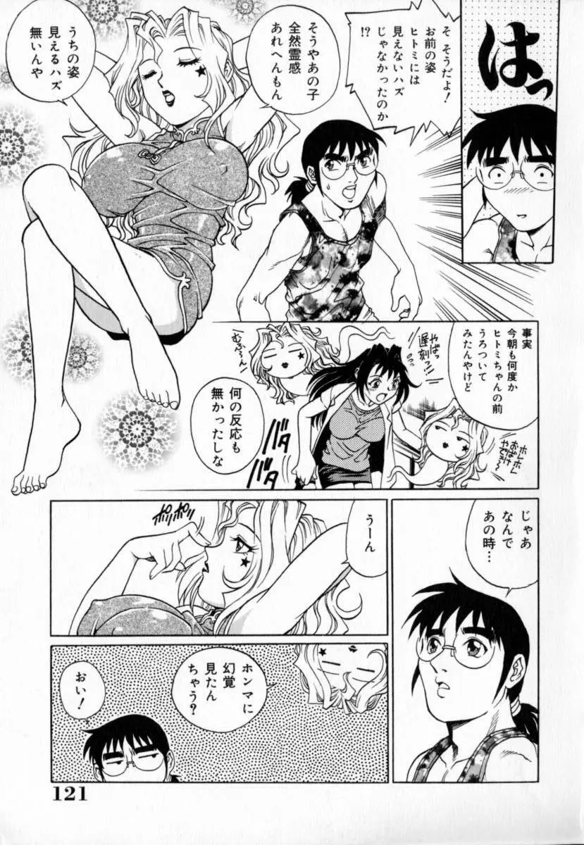 豪流寺パラドックス Page.125