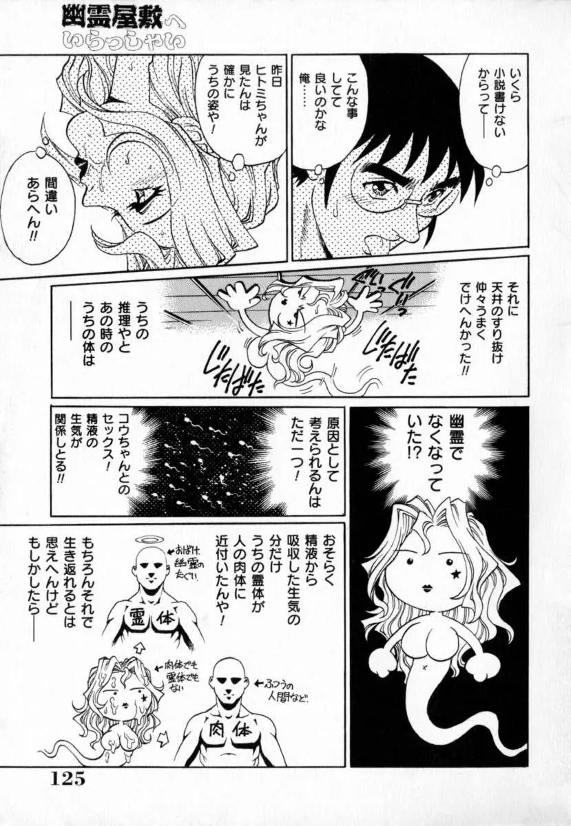 豪流寺パラドックス Page.129