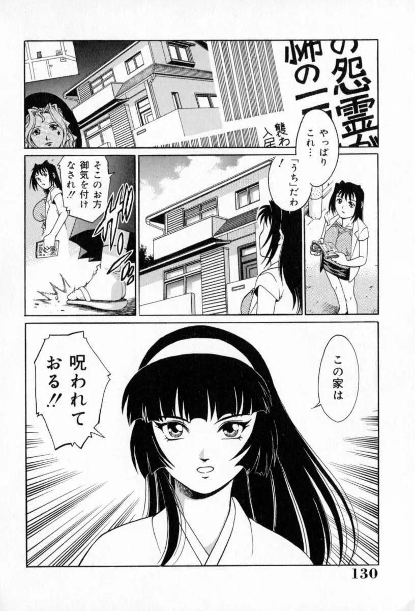 豪流寺パラドックス Page.134