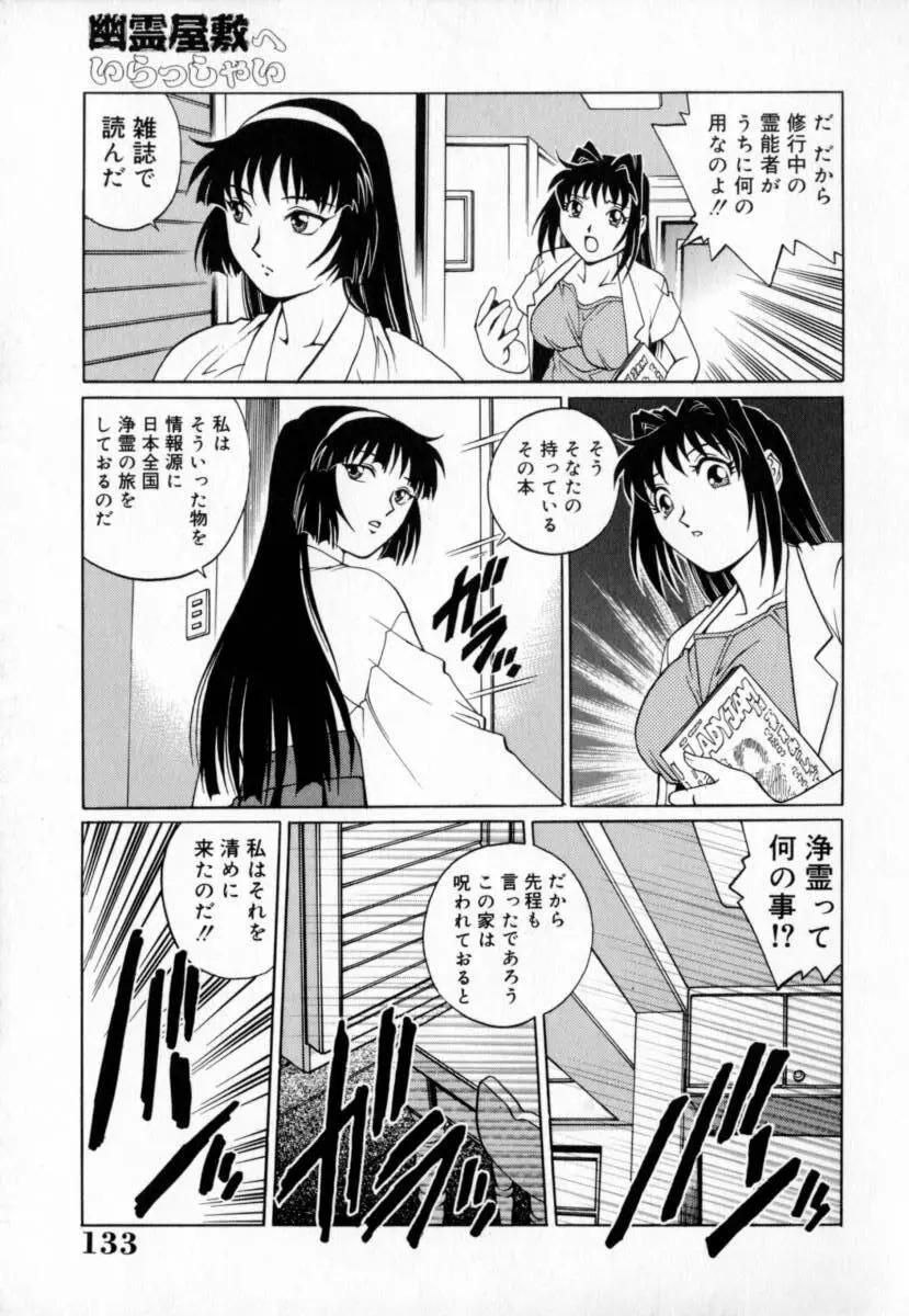 豪流寺パラドックス Page.137