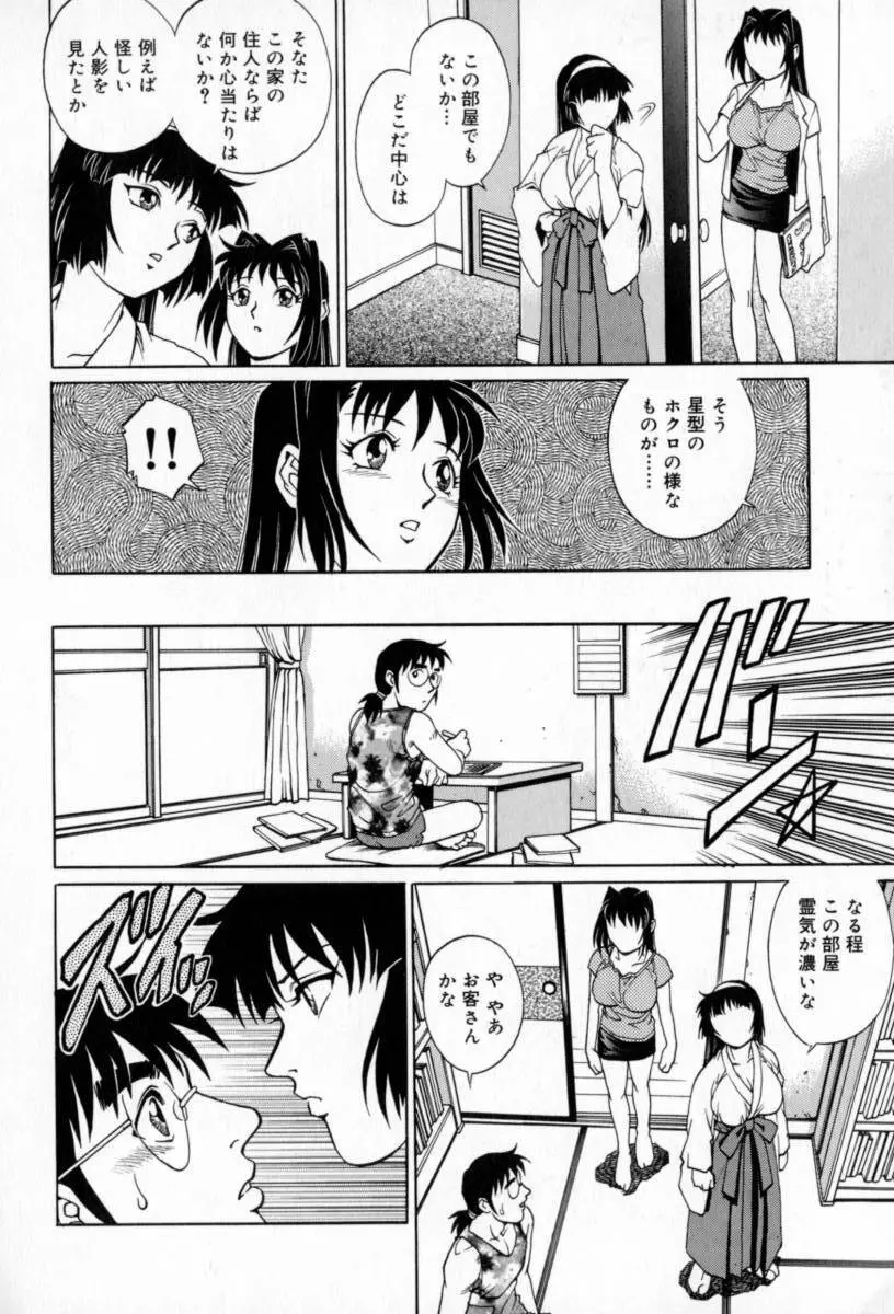 豪流寺パラドックス Page.138