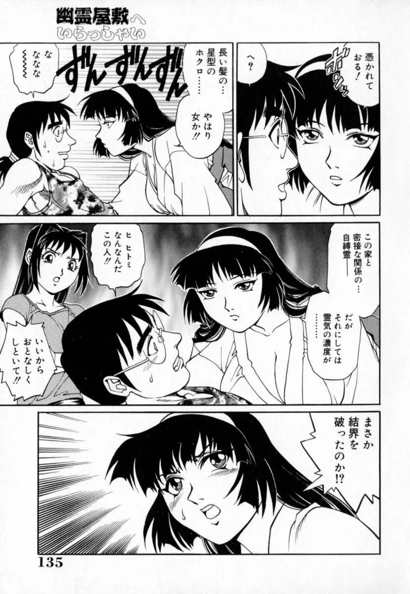 豪流寺パラドックス Page.139