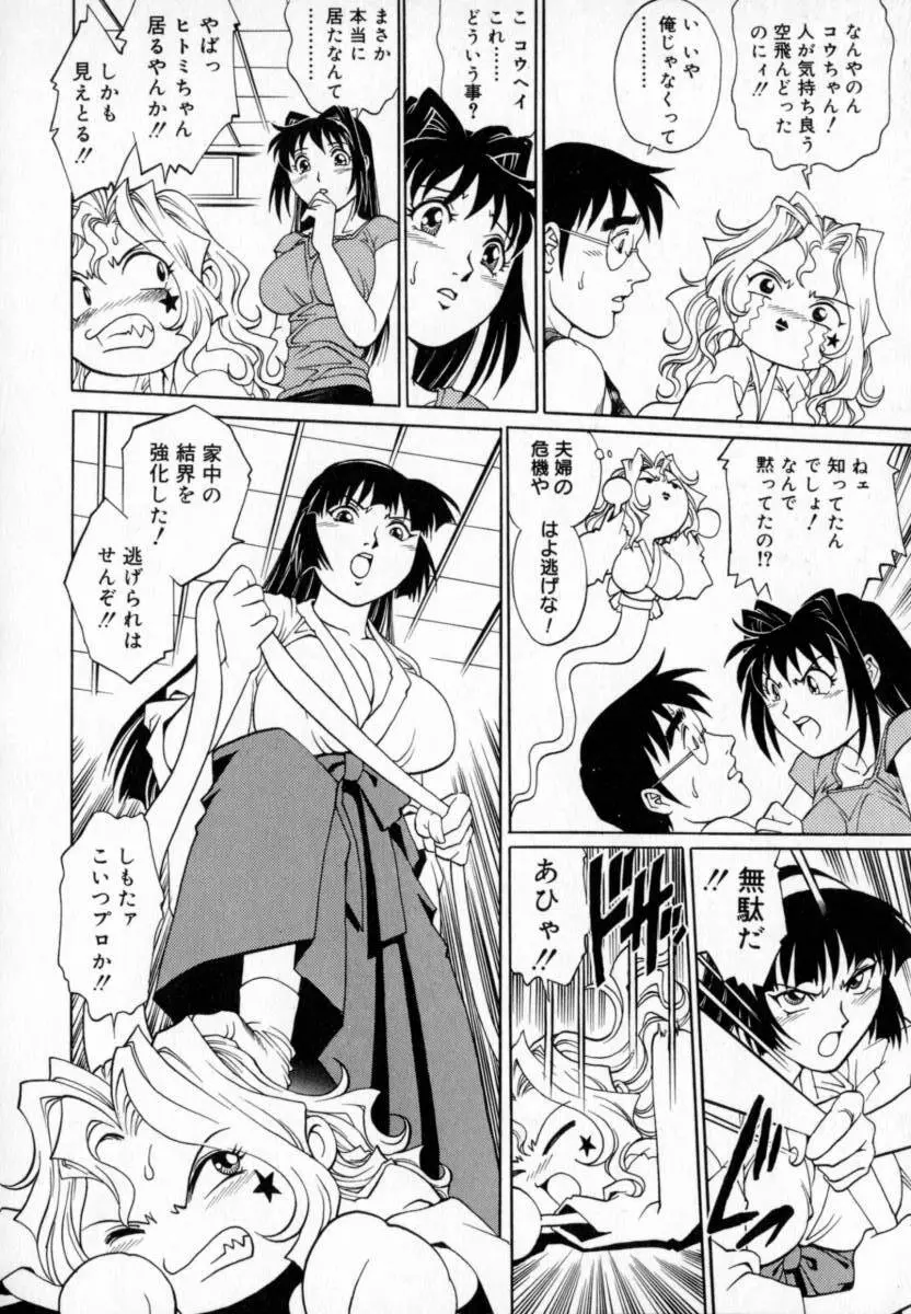 豪流寺パラドックス Page.142