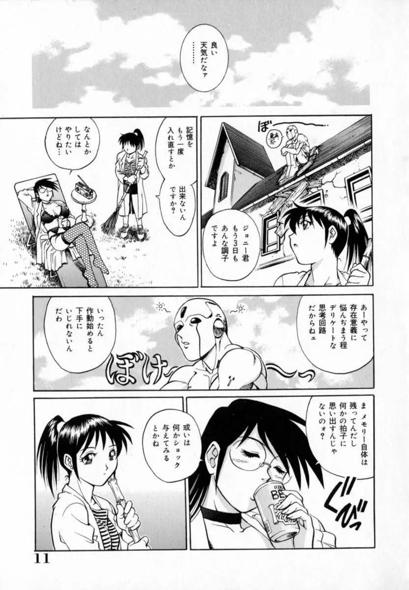 豪流寺パラドックス Page.15